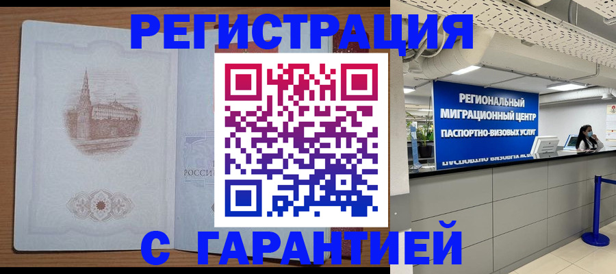 временная регистрация надежно в Карталах